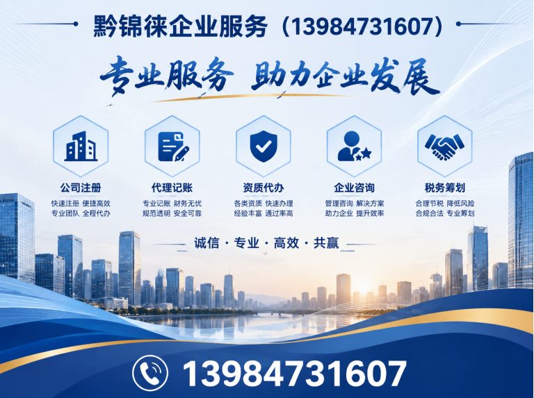 观山湖区黔锦徕企业服务展示图